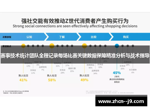 赛事技术统计团队全程记录每场比赛关键数据保障精准分析与战术指导