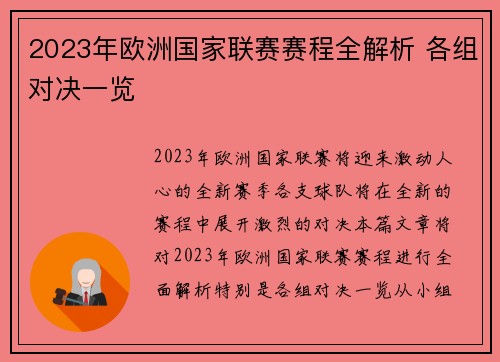 2023年欧洲国家联赛赛程全解析 各组对决一览 2023年欧洲国家联赛赛程全解析 各组对决一览