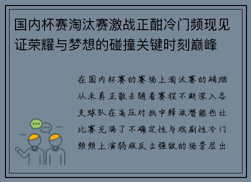 国内杯赛淘汰赛激战正酣冷门频现见证荣耀与梦想的碰撞关键时刻巅峰 国内杯赛淘汰赛激战正酣冷门频现见证荣耀与梦想的碰撞关键时刻巅峰