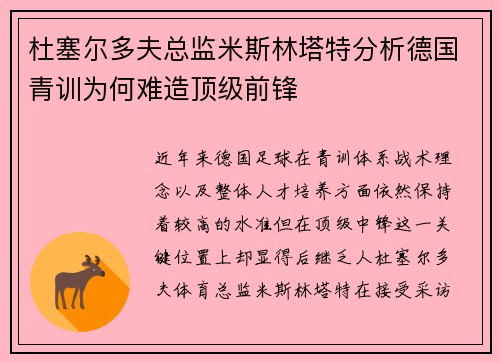 杜塞尔多夫总监米斯林塔特分析德国青训为何难造顶级前锋