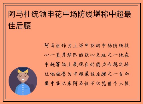 阿马杜统领申花中场防线堪称中超最佳后腰 阿马杜统领申花中场防线堪称中超最佳后腰